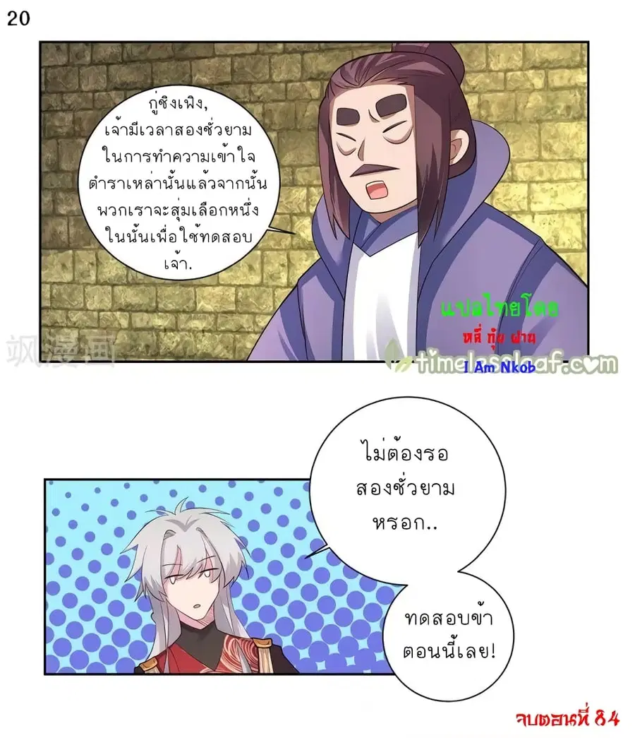Above All Gods ตอนที่ 84 หน้า 21