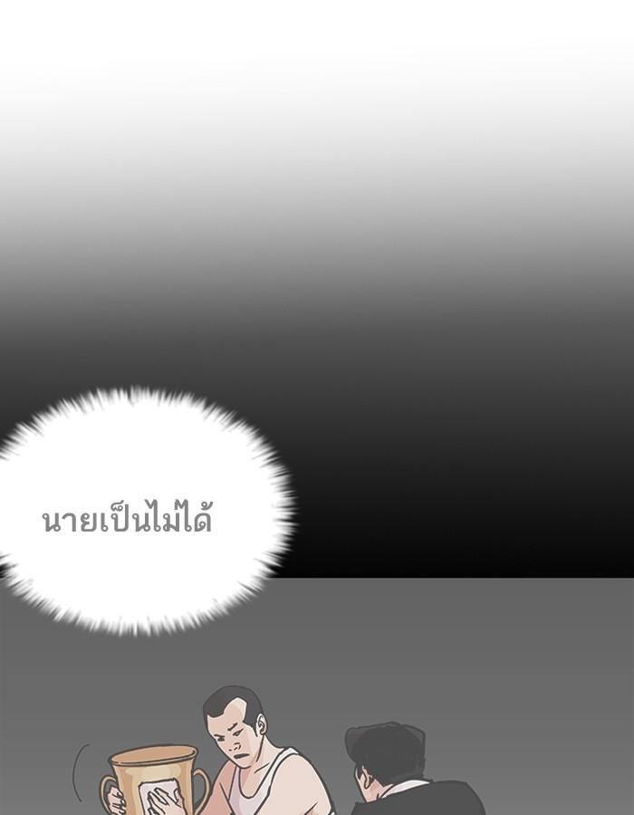 Lookism ตอนที่ 206 หน้า 106