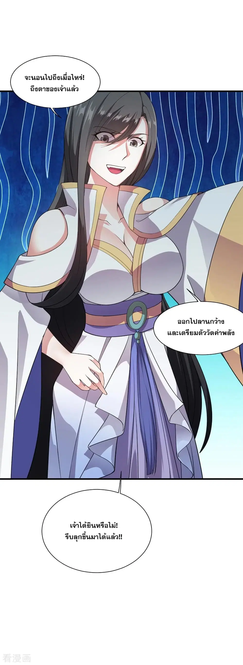 Matchless Emperor ตอนที่ 1 หน้า 8