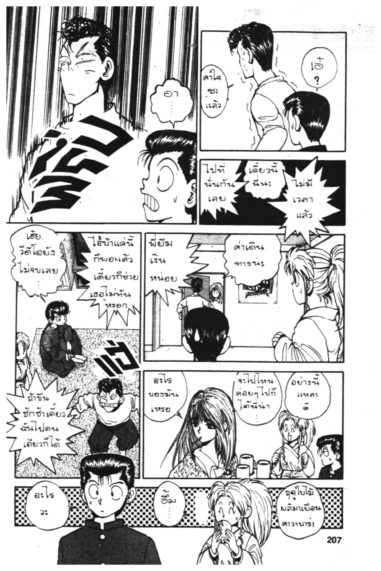 Yu Yu Hakusho ตอนที่ 44 หน้า 5