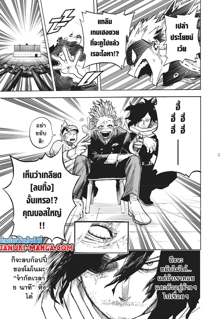 Boku no Hero Academia ตอนที่ 346 หน้า 10