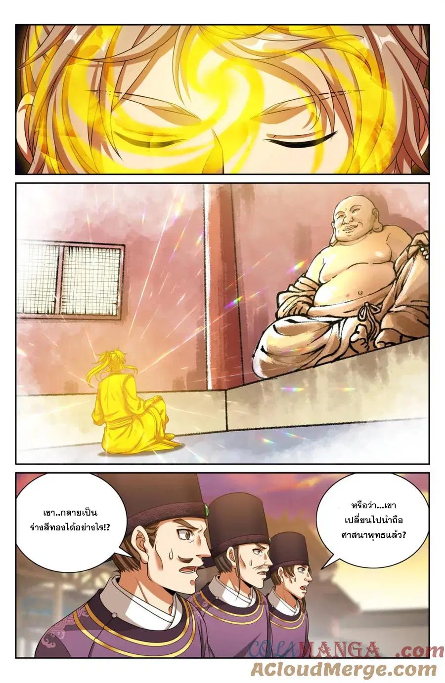 Nightwatcher ตอนที่ 372 หน้า 12