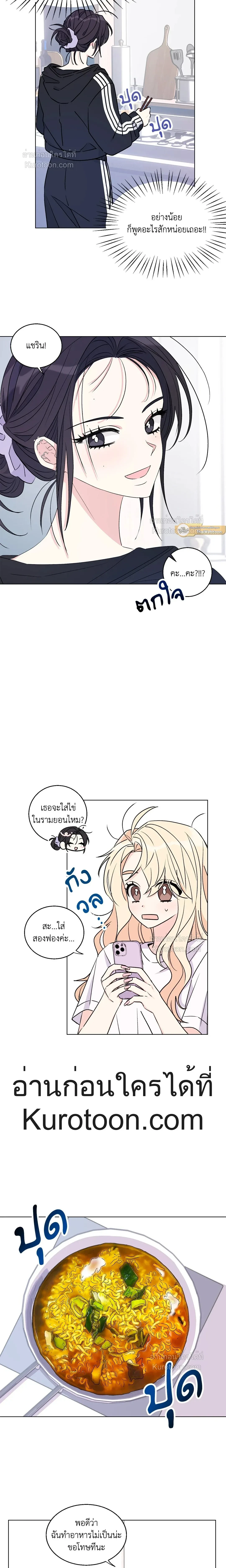 Eonni! #I’ll Tag You – พี่คะ! ขอแท็กหน่อยได้ไหม ตอนที่ 2 หน้า 3