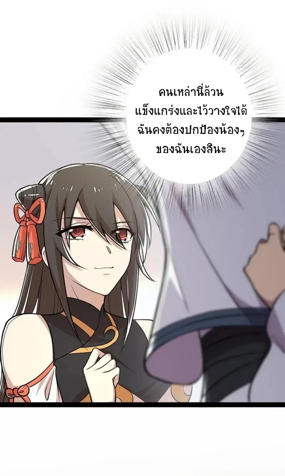 The Martial Emperor’s Life After Seclusion ตอนที่ 32 หน้า 29