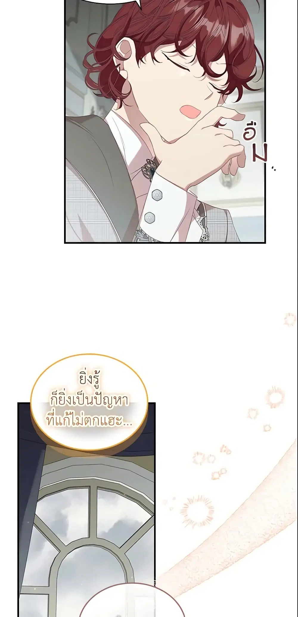 The Beloved Little Princess ตอนที่ 145 หน้า 34