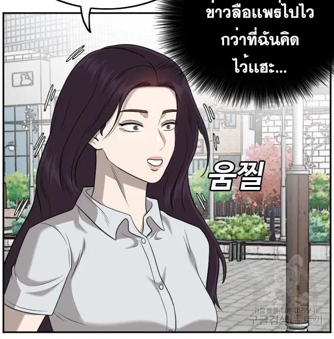 Bad Guy ตอนที่ 138 หน้า 89