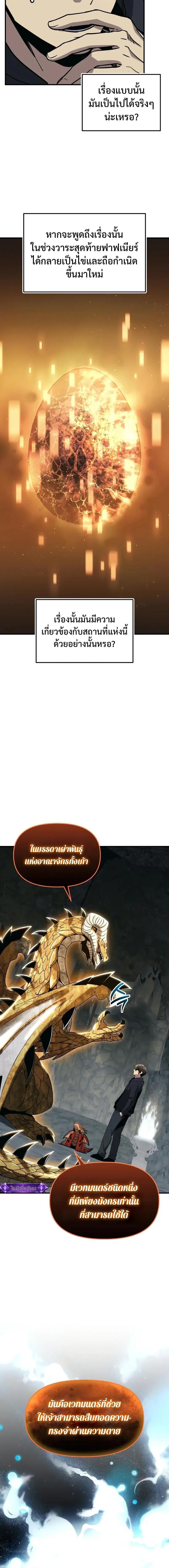 I Obtained a Mythic Item พลิกชะตาคว้าไอเทมระดับเทพ ตอนที่ 164 หน้า 6