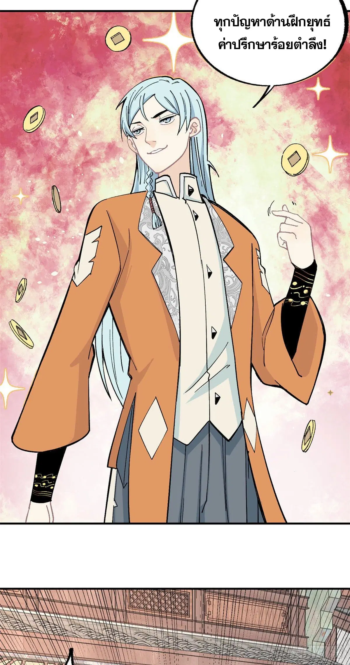 All Hail the Sect Leader ตอนที่ 11 หน้า 14