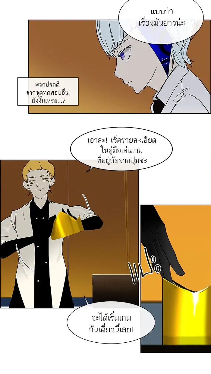 Tower of God ตอนที่ 15 หน้า 40