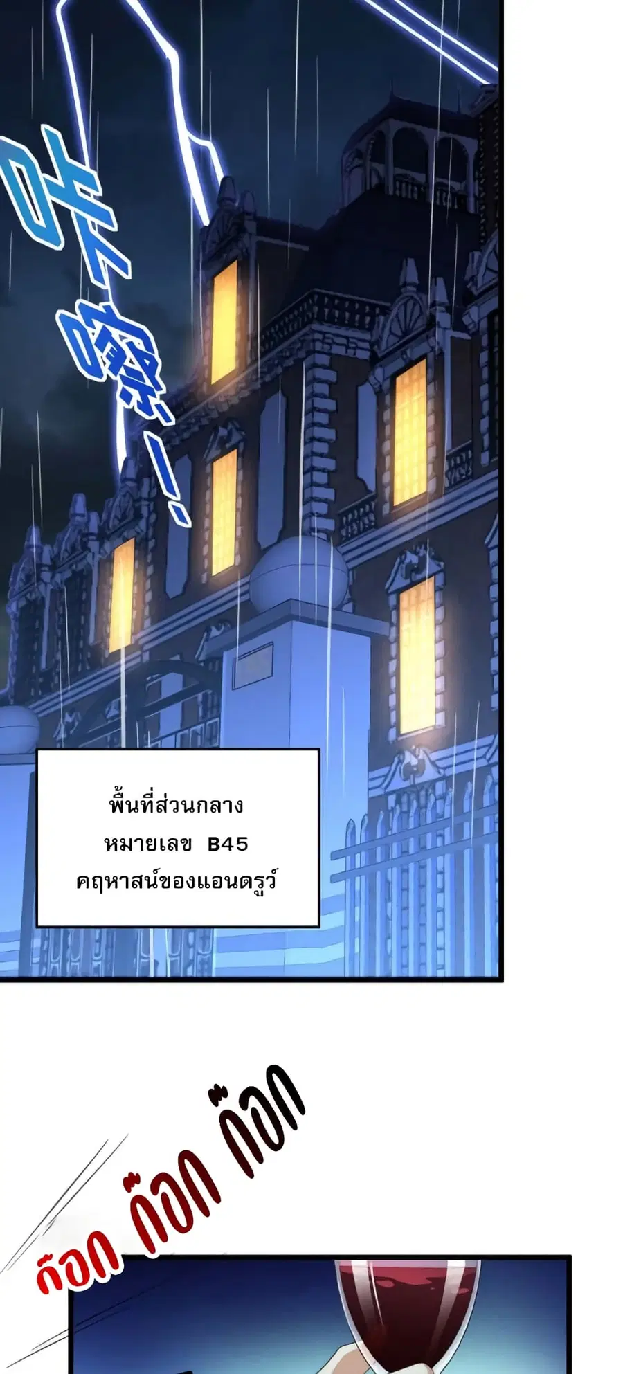 I’m Really Not the Evil God’s Lackey ตอนที่ 94 หน้า 2