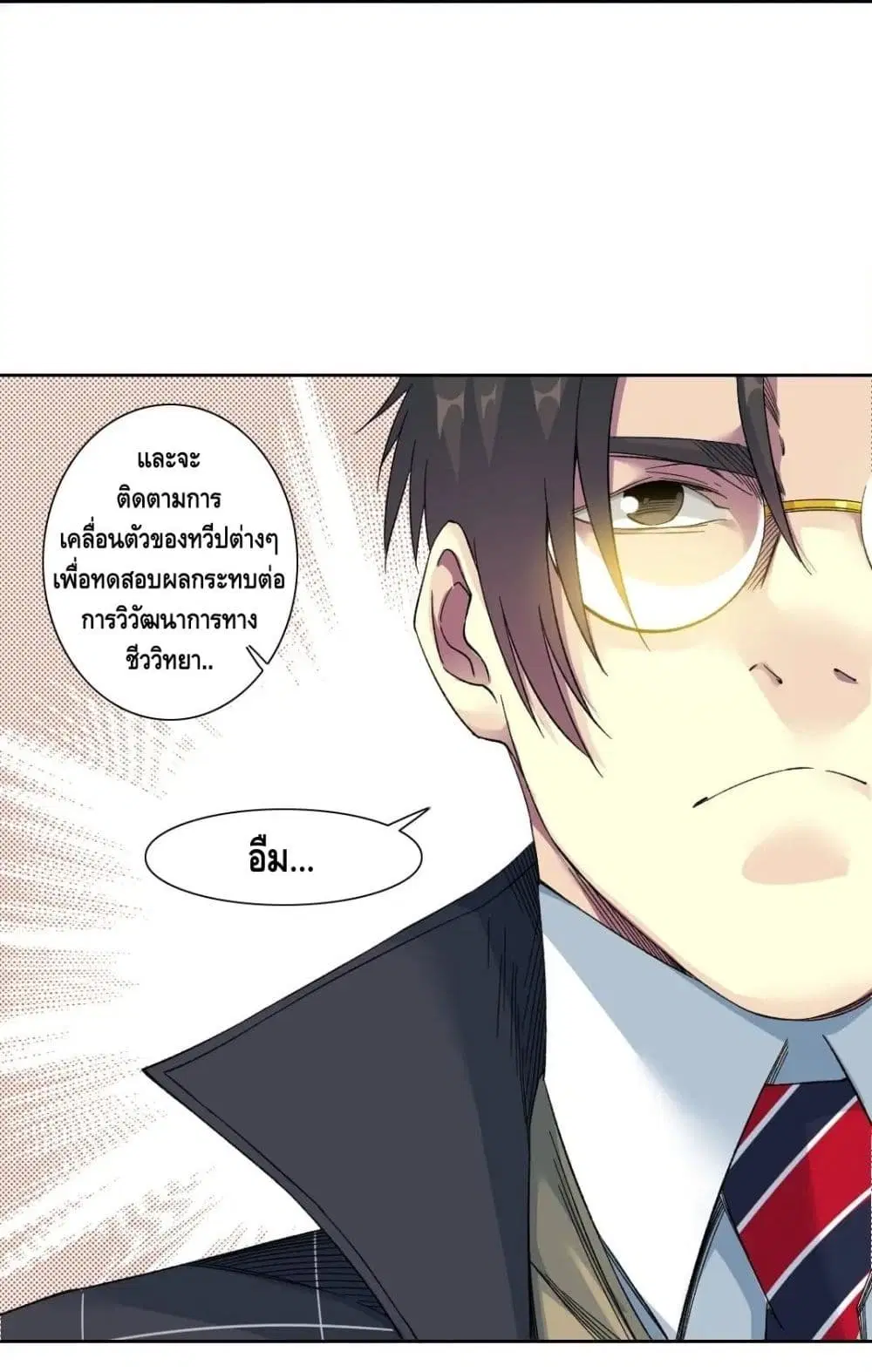 The Eternal Club ตอนที่ 142 หน้า 10