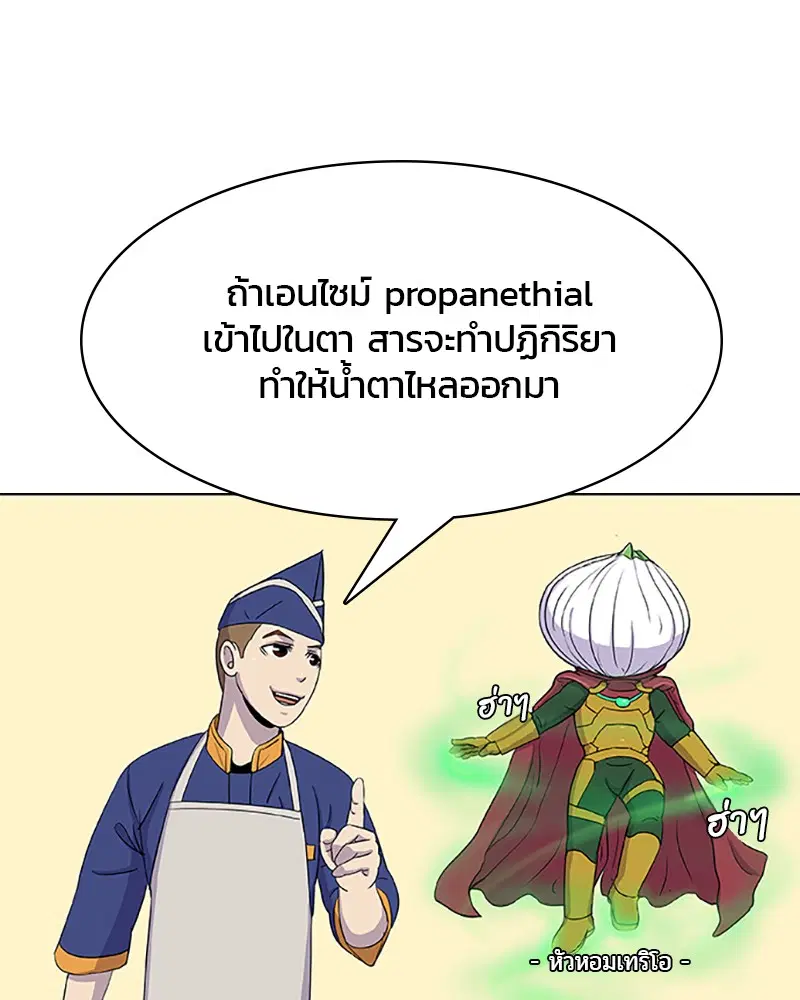 Kitchen Soldier ตอนที่ 45 หน้า 63