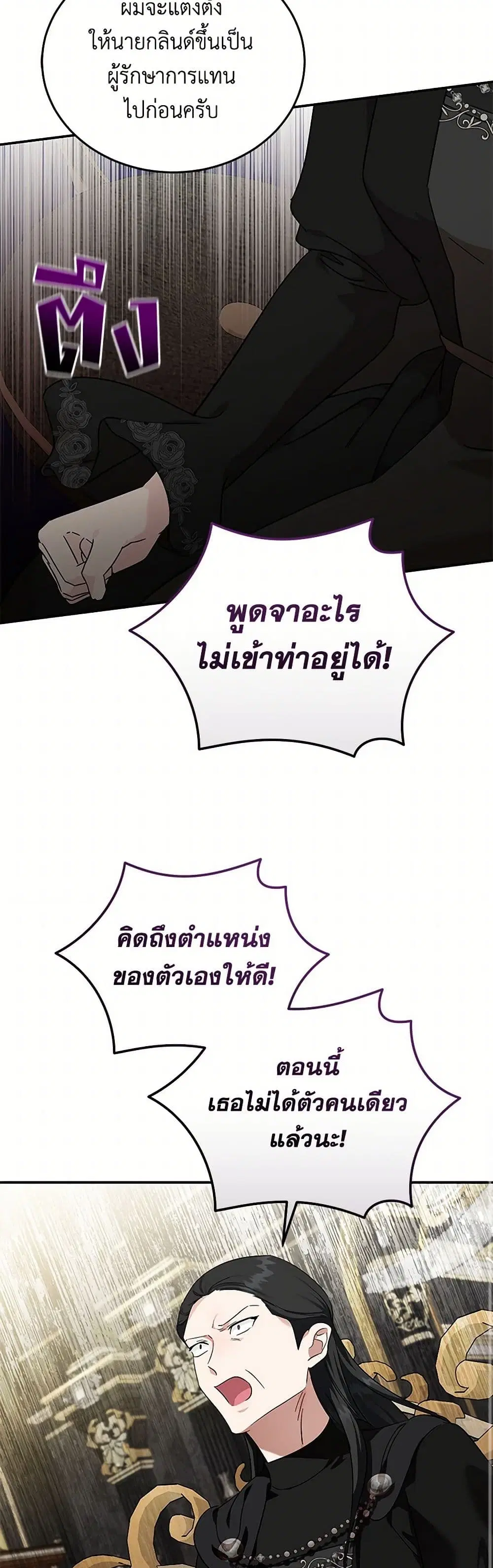 The Villainess Lives Again ตอนที่ 210 หน้า 21