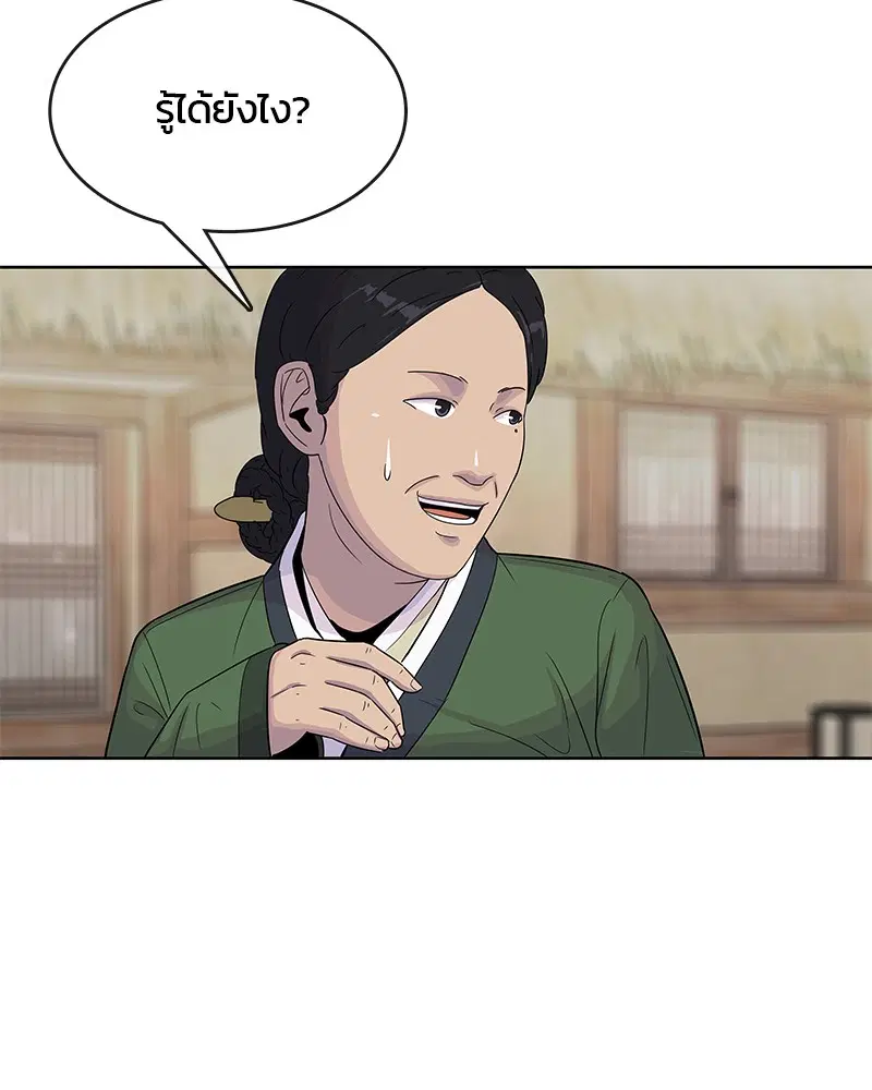 Kitchen Soldier ตอนที่ 103 หน้า 41