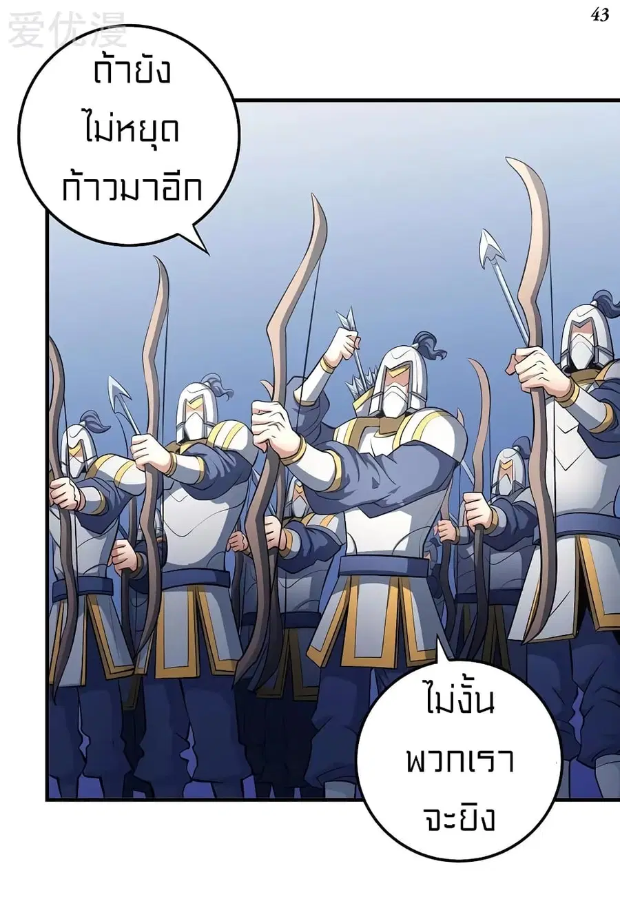 God of Martial Arts ตอนที่ 316 หน้า 18