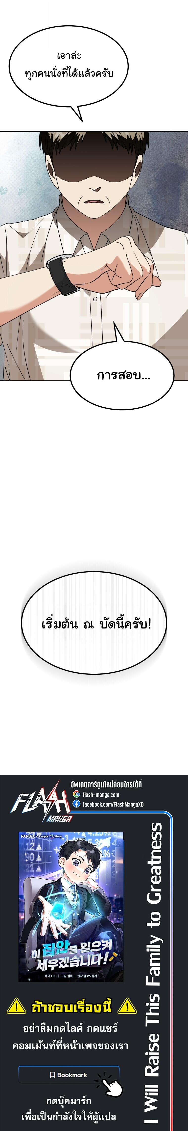 I Will Raise This Family to Greatness ซีอีโอกตัญญูจะกอบกู้ครอบครัวนี้เอง! ตอนที่ 70 หน้า 29