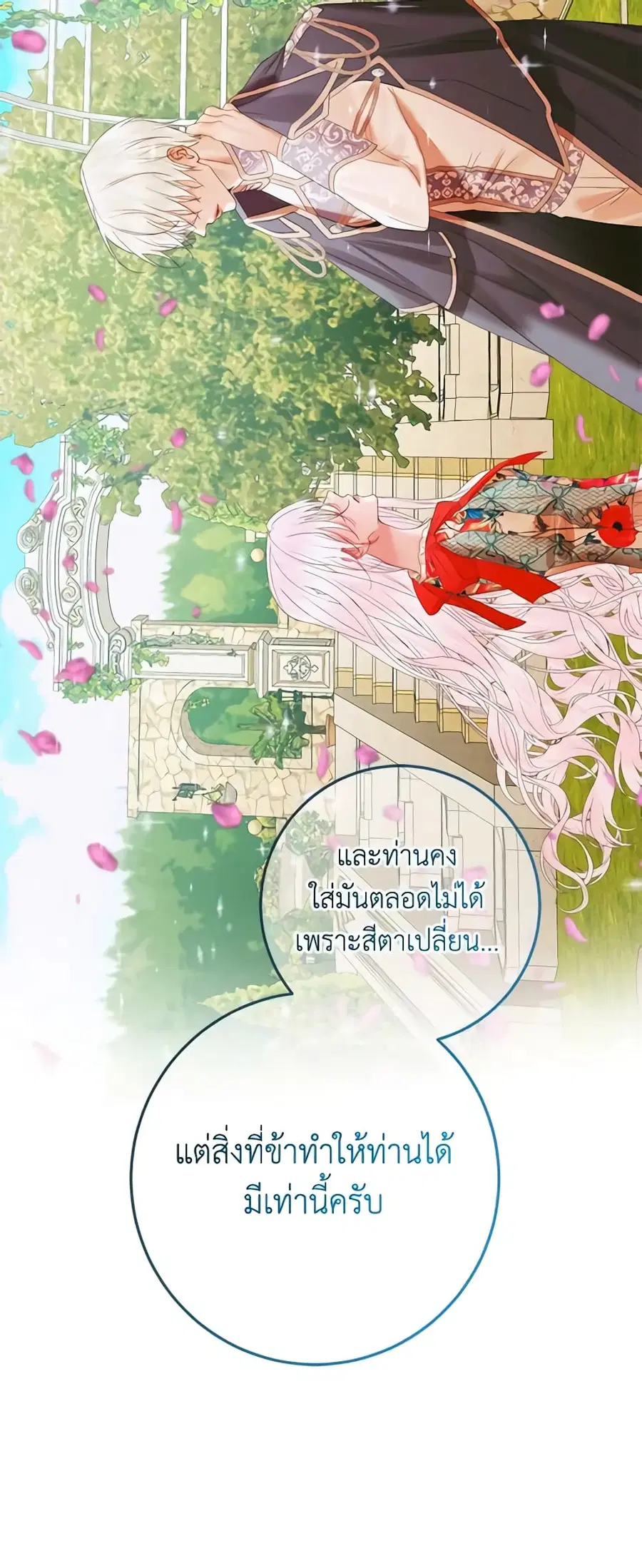 Becoming The Villain’s Family ตอนที่ 92 หน้า 40