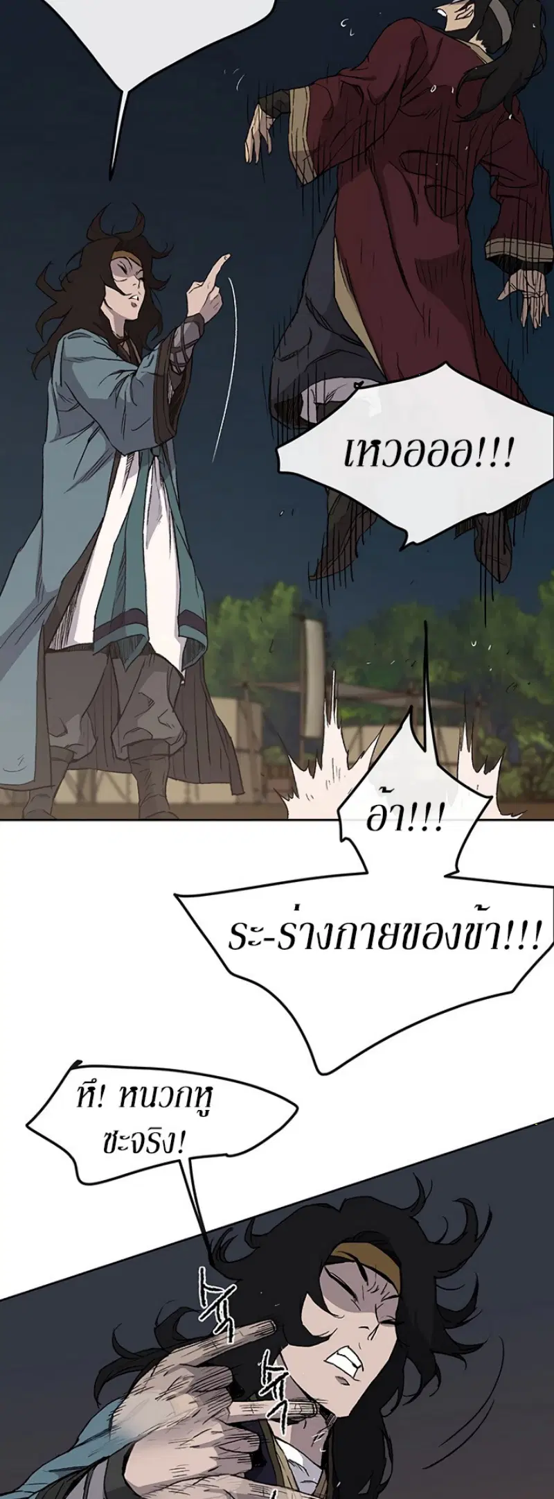 The Undefeatable Swordsman ตอนที่ 23 หน้า 43