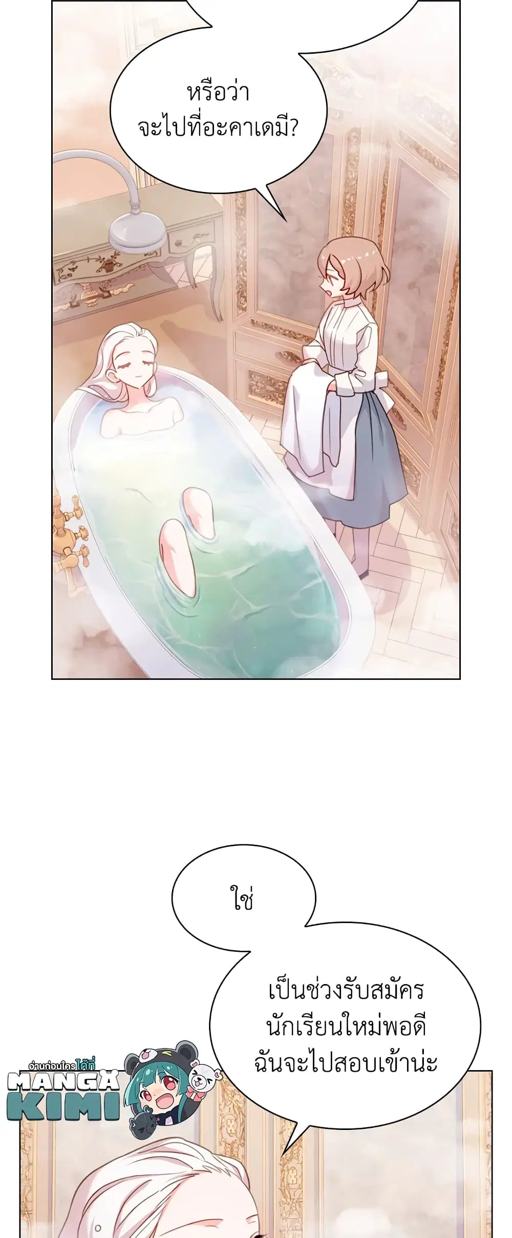 The Lady Needs a Break ตอนที่ 6 หน้า 10