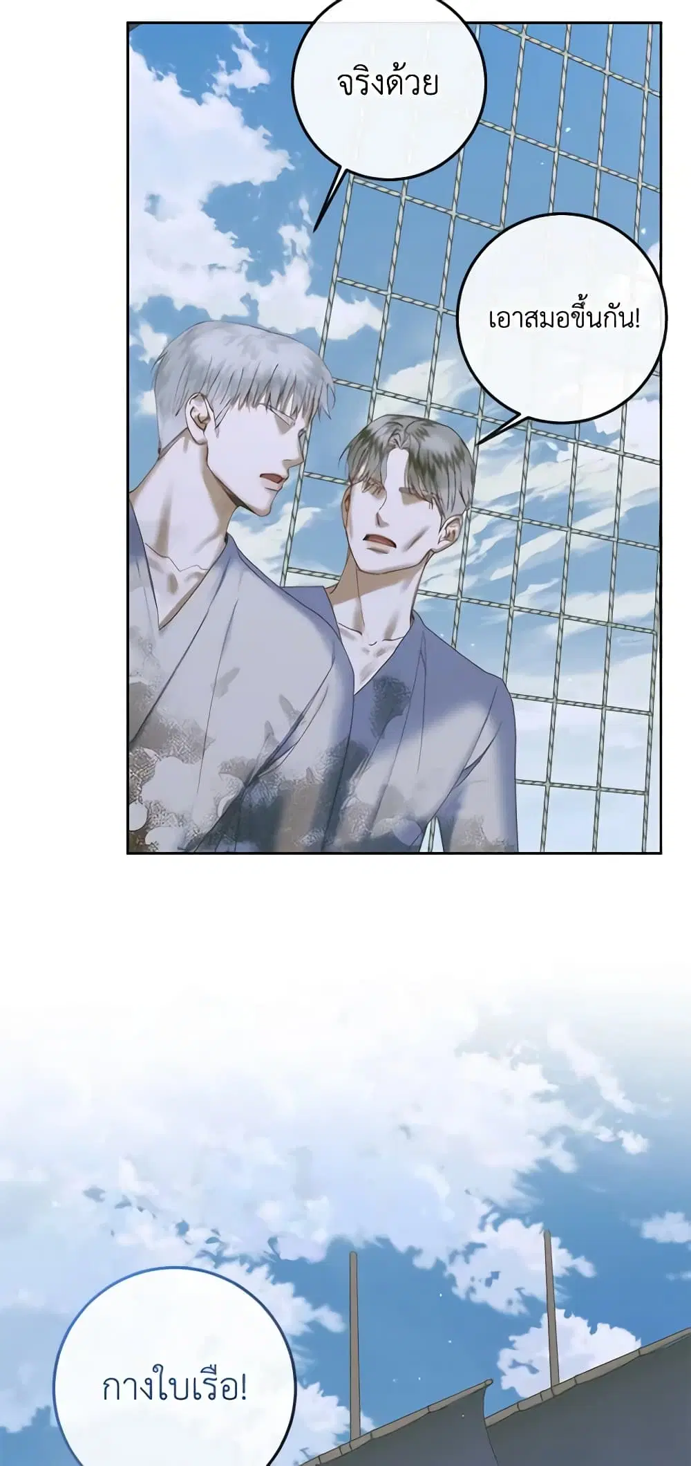 The Siren: Becoming the Villain’s Family ตอนที่ 83 หน้า 35