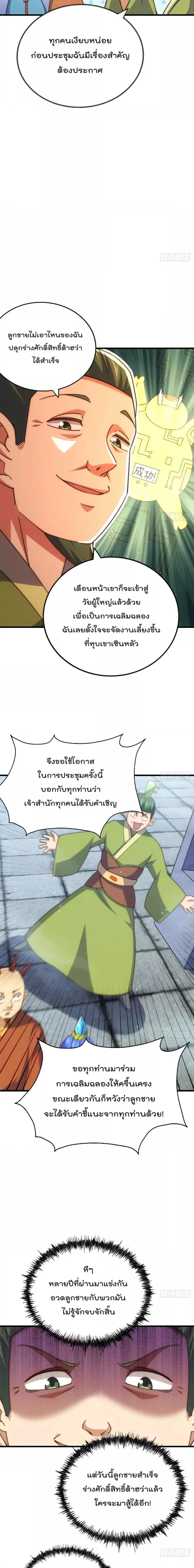 Who is your Daddy ตอนที่ 217 หน้า 14