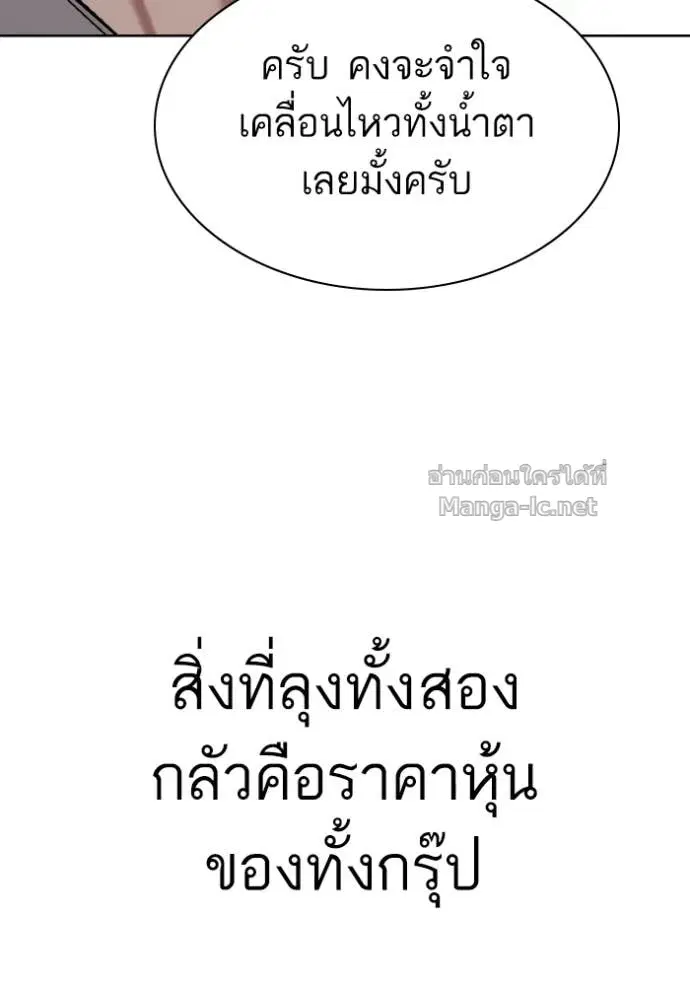 Reborn Rich ตอนที่ 171 หน้า 85