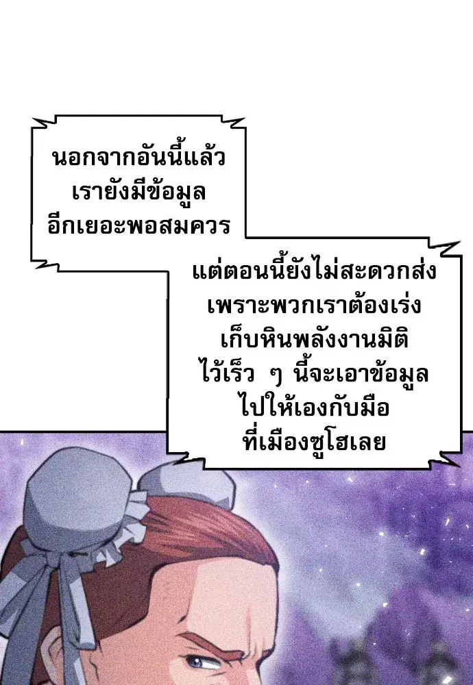 Seoul Station Druid ตอนที่ 176 หน้า 8