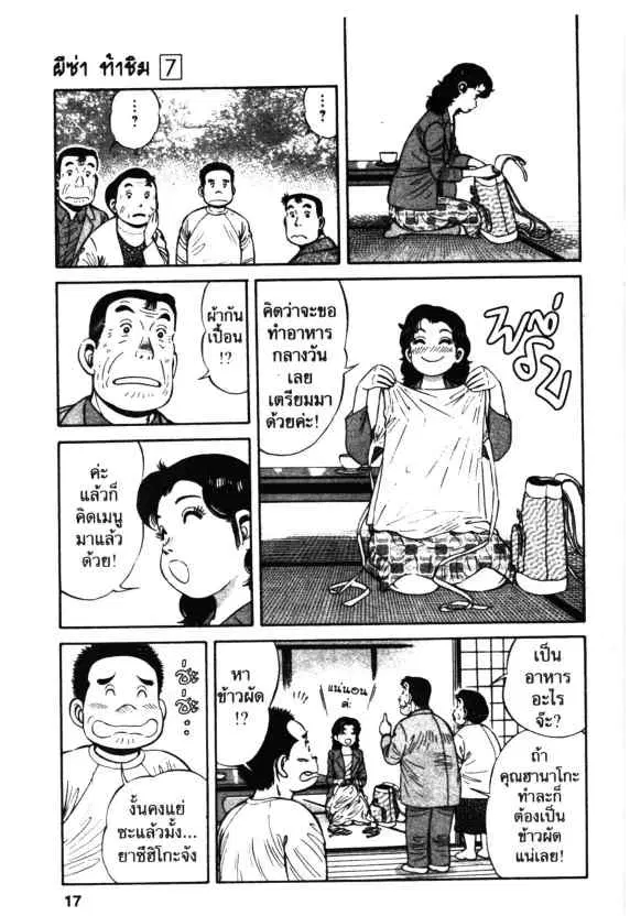 Kachuu Hana ตอนที่ 44 หน้า 15