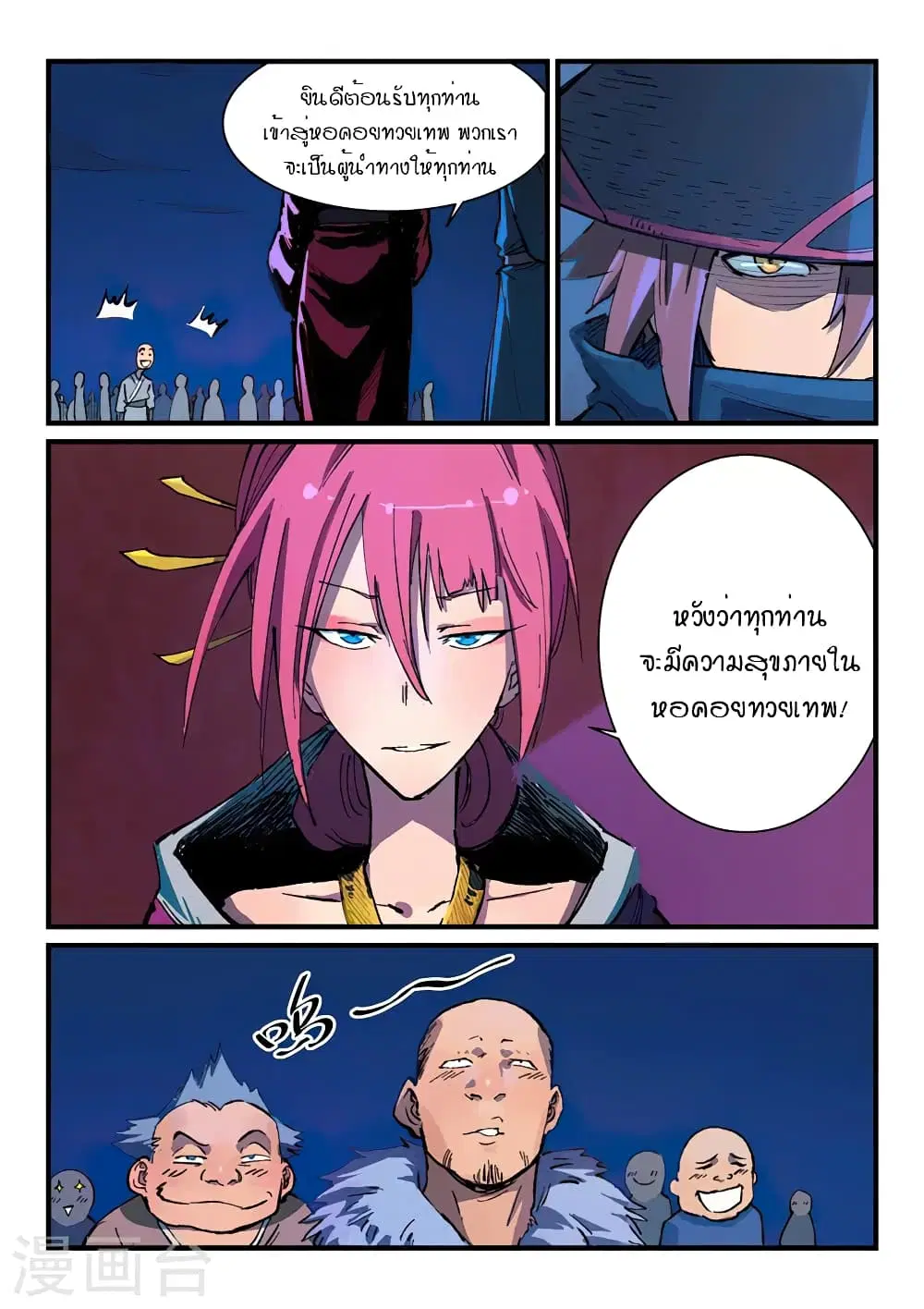 Star Martial God Techniquer ตอนที่ 386 หน้า 3