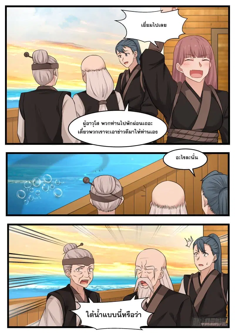 Martial Peak ตอนที่ 107 หน้า 10