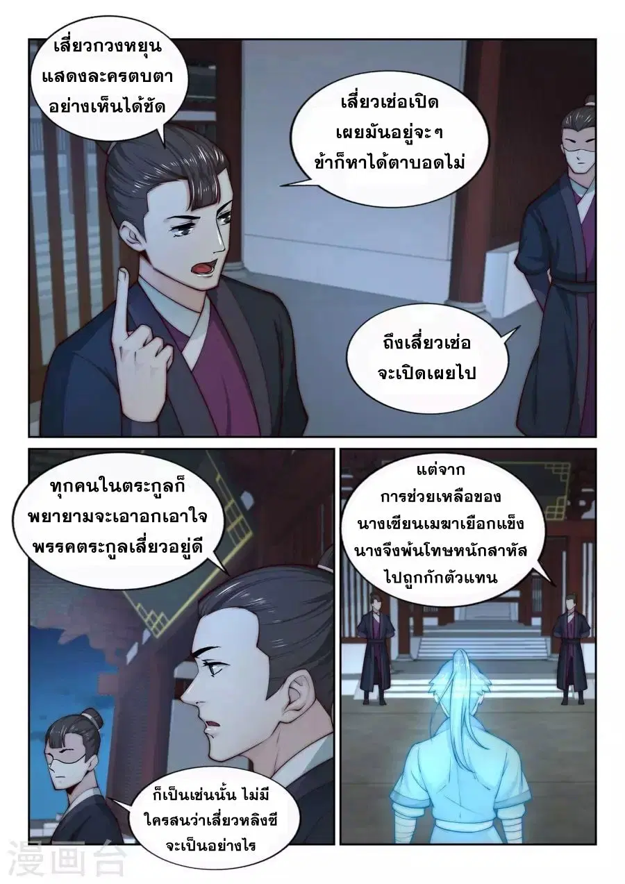Against the Gods ตอนที่ 24 หน้า 4