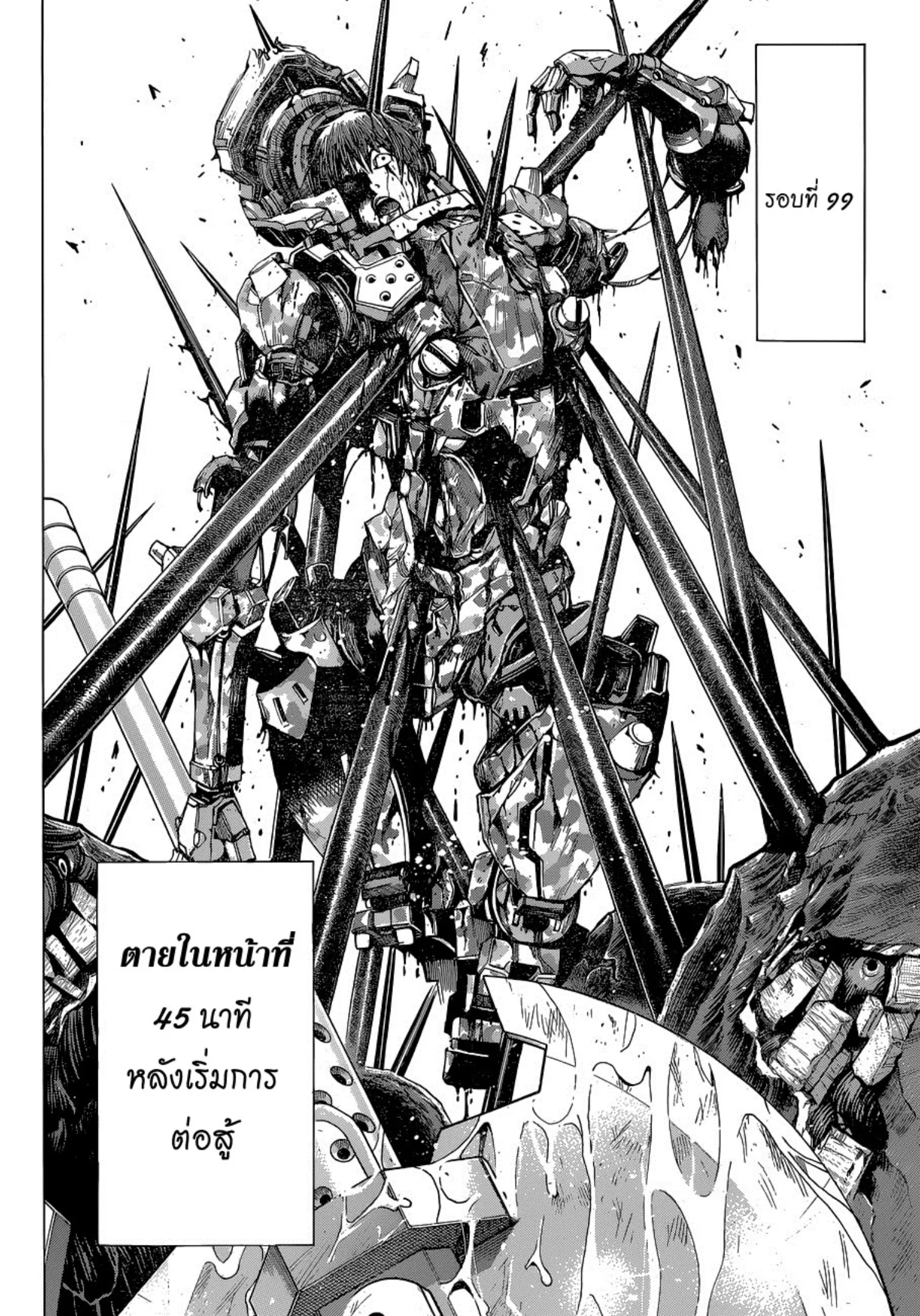 All You Need Is Kill ตอนที่ 6 หน้า 12