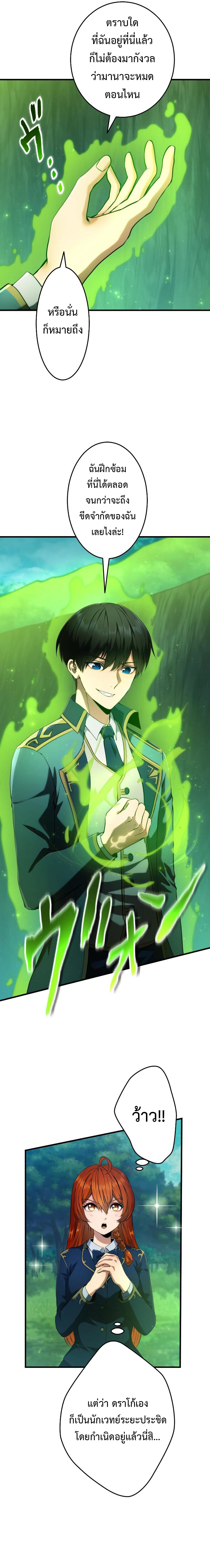 Regression of the Close Combat Mage จอมเวทย์สายประชิดย้อนเวลากลับไปล้มจอมมาร ตอนที่ 5 หน้า 4