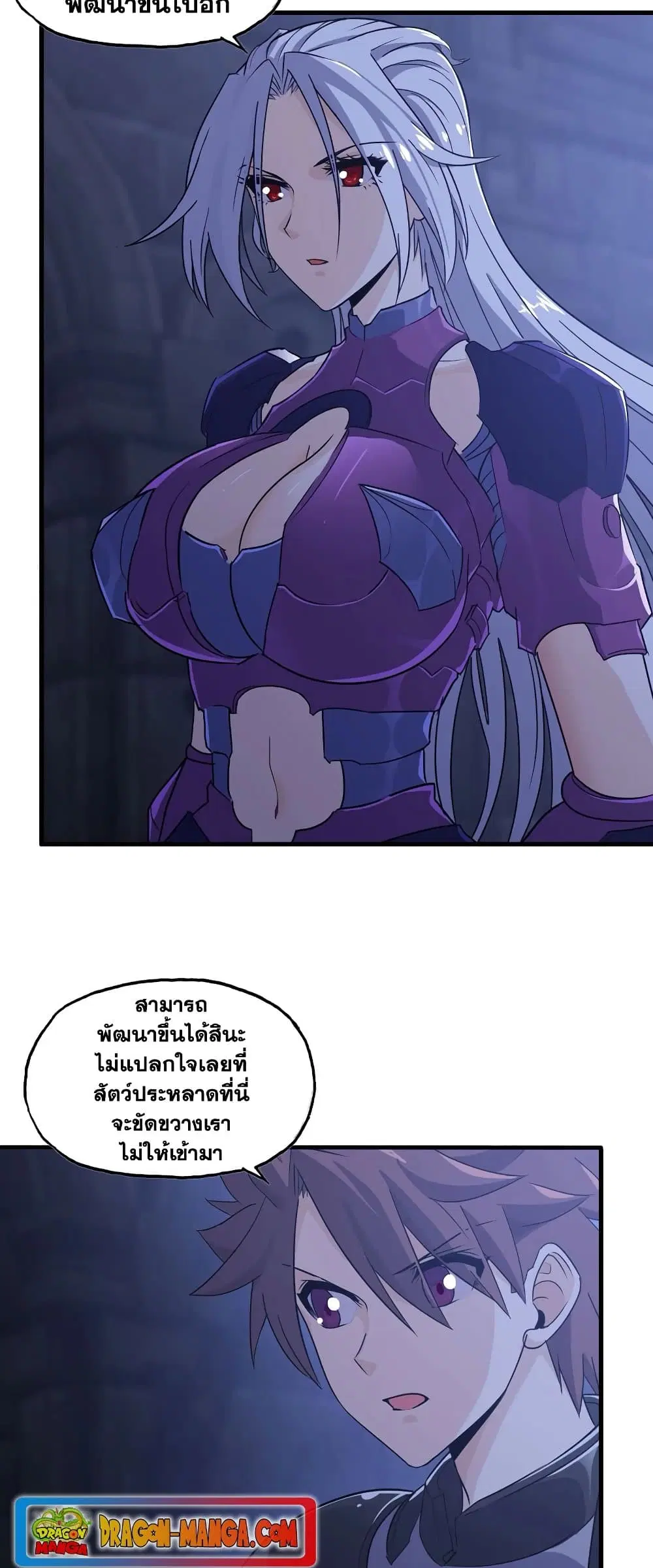 My Wife is a Demon Queen ตอนที่ 173 หน้า 9