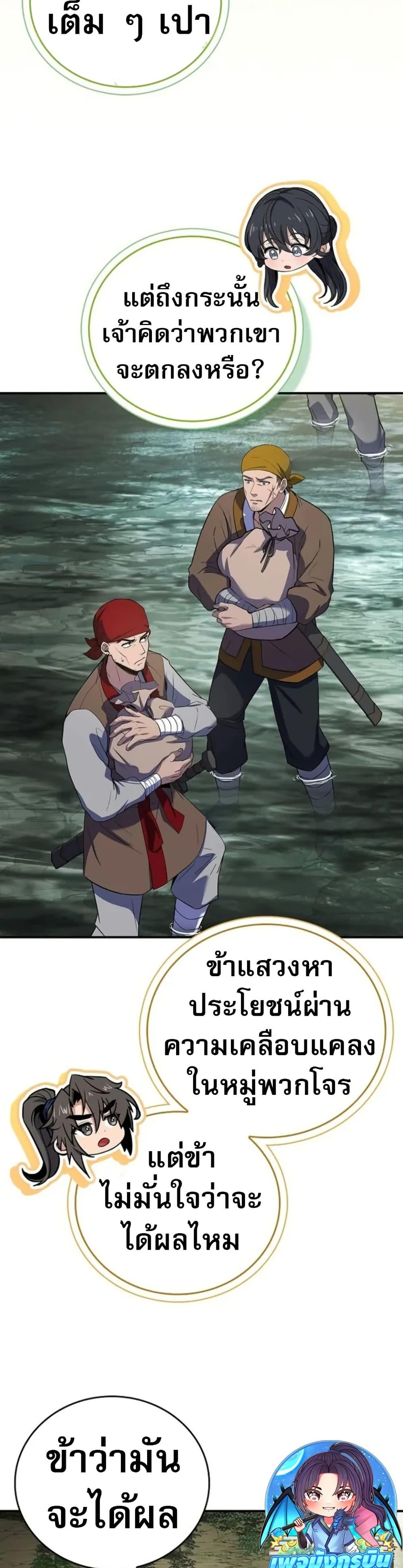 Reincarnated Escort Warrior ตอนที่ 96 หน้า 6