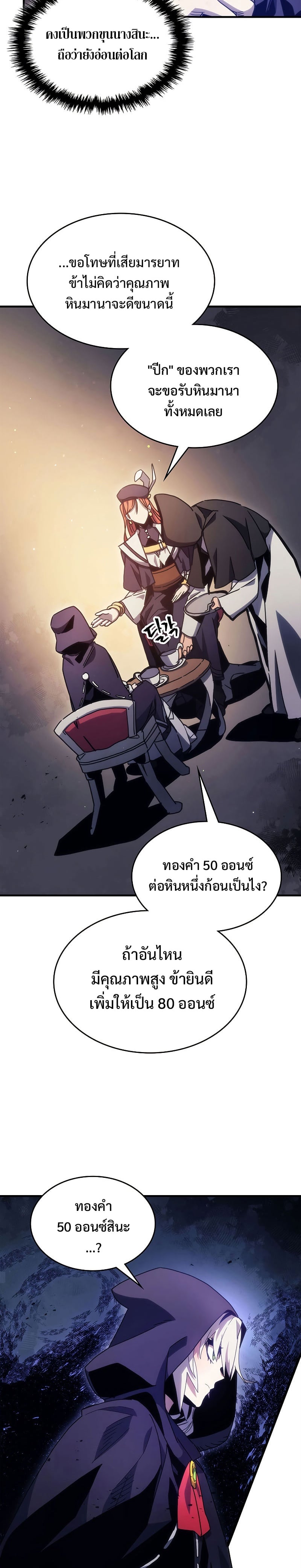 Mr Devourer Please Act Like a Final Boss ทำตัวให้สมกับเป็นมอนสเตอร์บอสหน่อยสิ คุณสวอลโลว์! ตอนที่ 2 หน้า 22