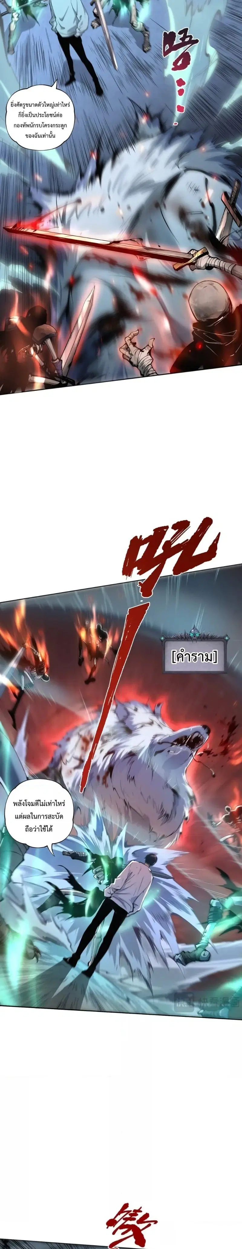Necromancer King of The Scourge ตอนที่ 5 หน้า 20