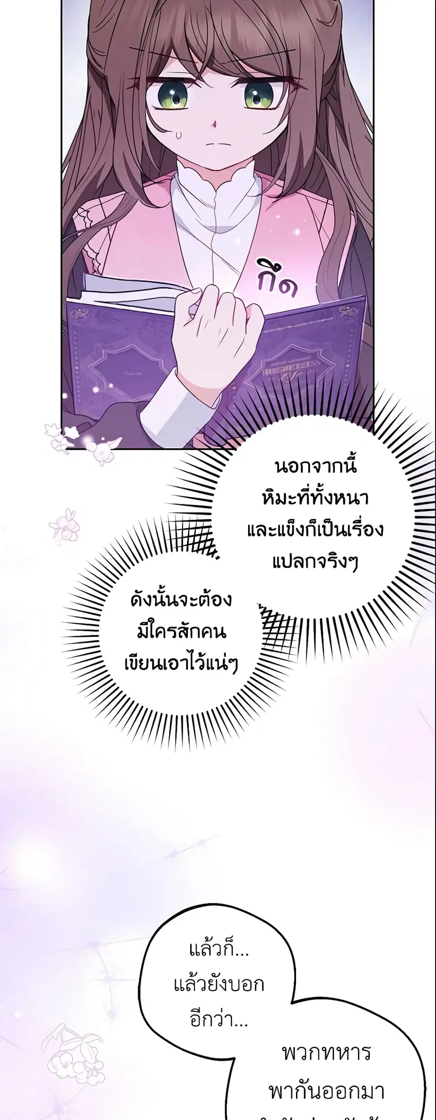 The Villainess Is Shy In Receiving Love – นางร้ายขี้อายเมื่อได้รับความรัก ตอนที่ 29 หน้า 21