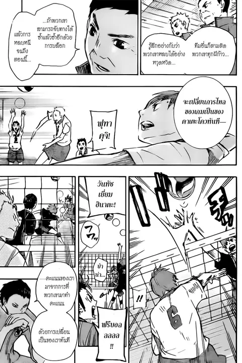 Haikyuu!! ตอนที่ 42 หน้า 13
