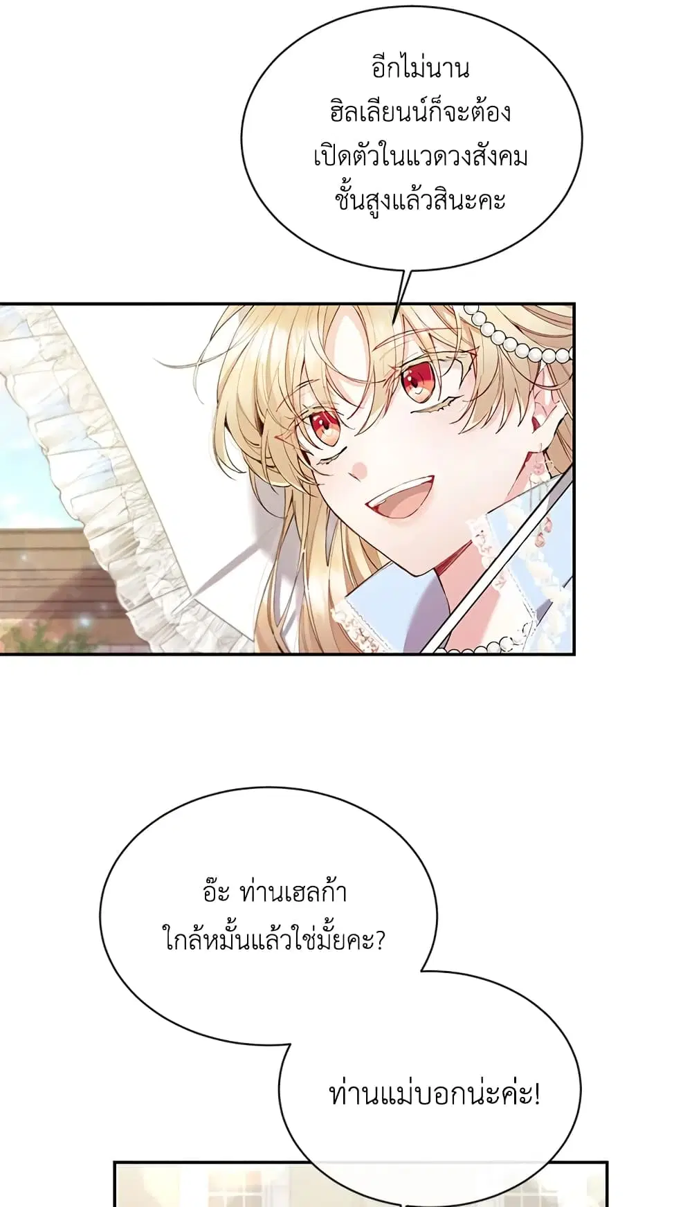 The Real Daughter Is Back ตอนที่ 15 หน้า 43