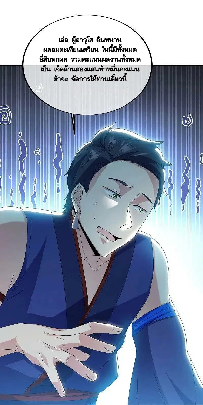 Peerless Battle Spirit ตอนที่ 489 หน้า 17