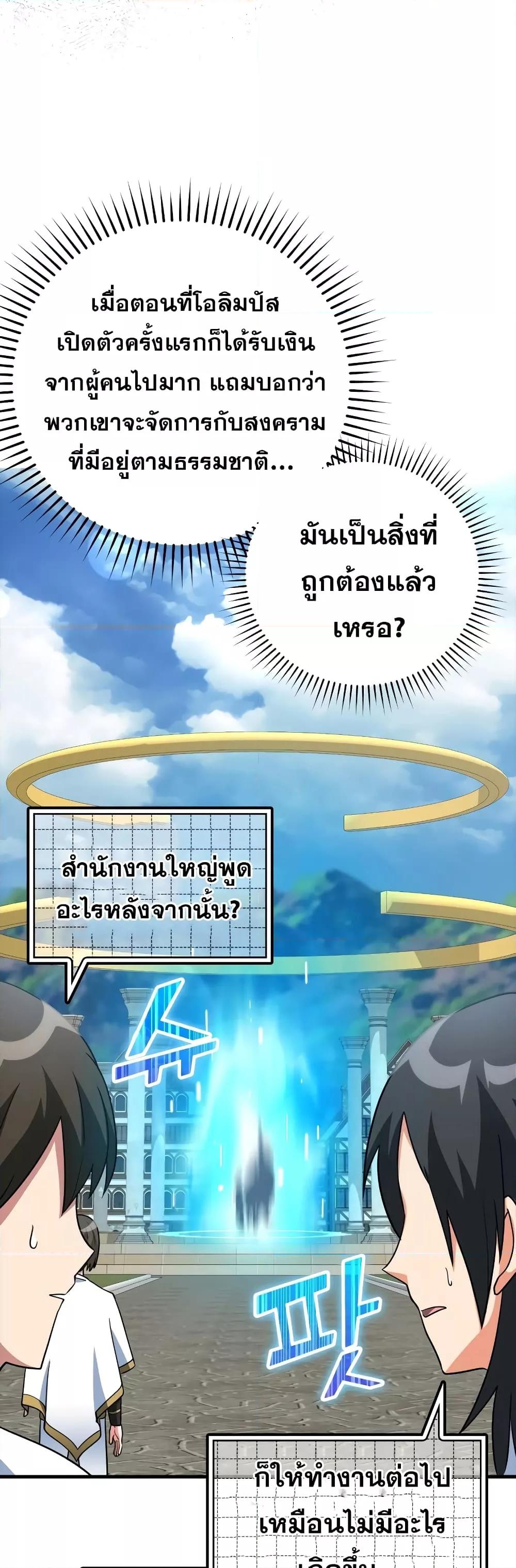 Max Level Player ตอนที่ 24 หน้า 66
