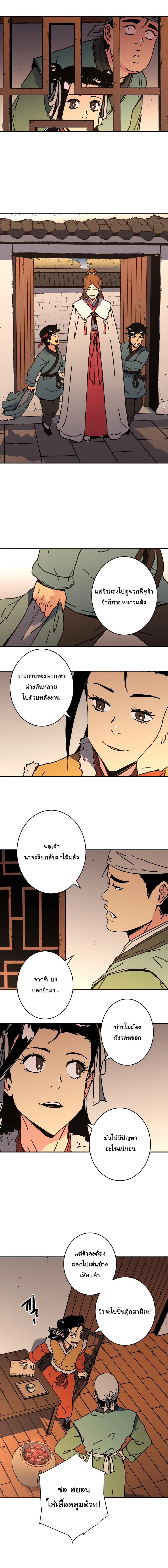 Peerless Dad ตอนที่ 158 หน้า 13