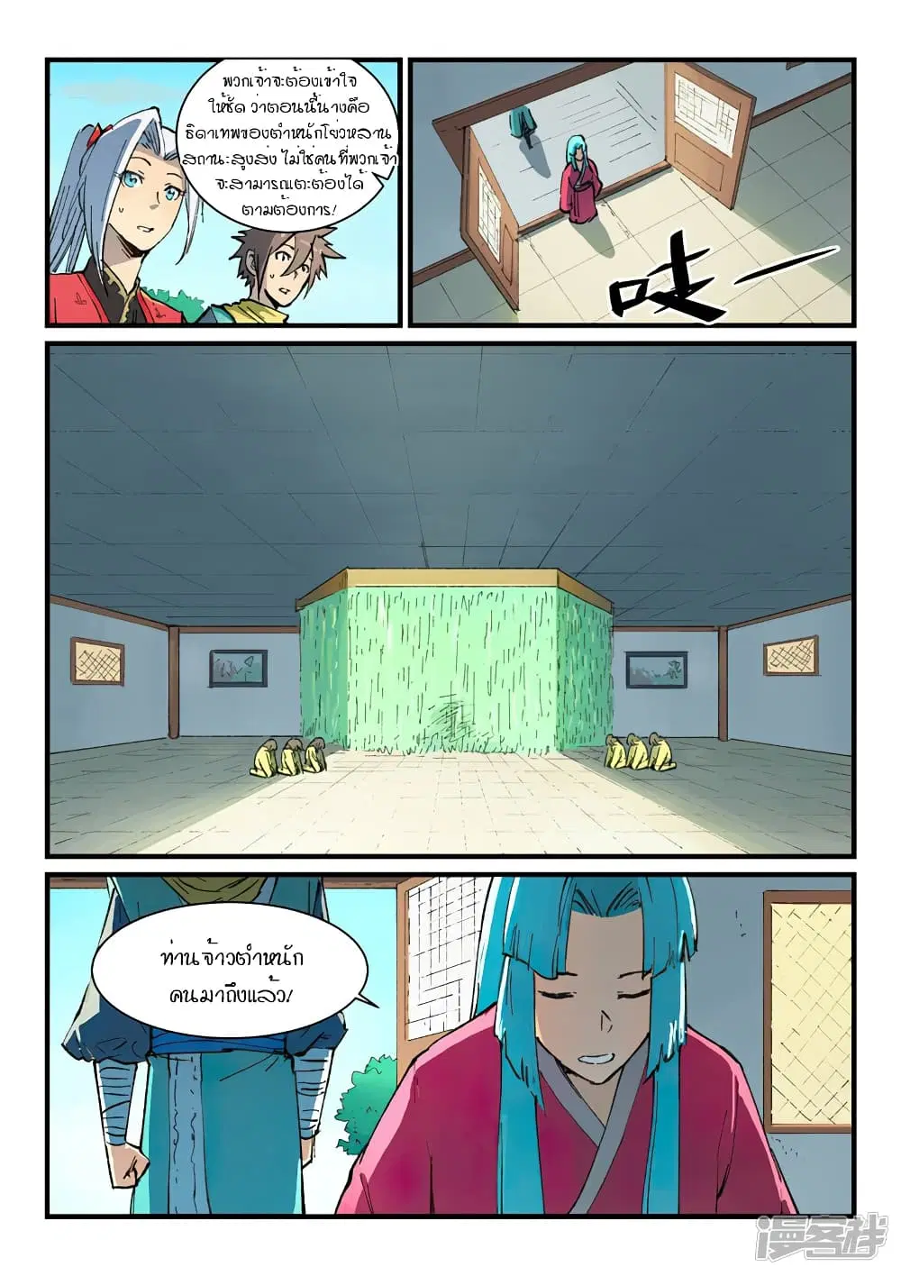 Star Martial God Techniquer ตอนที่ 378 หน้า 8