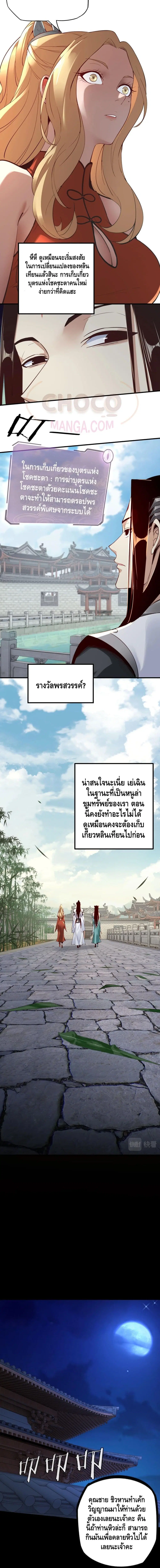 Villain is here ตอนที่ 11 หน้า 4