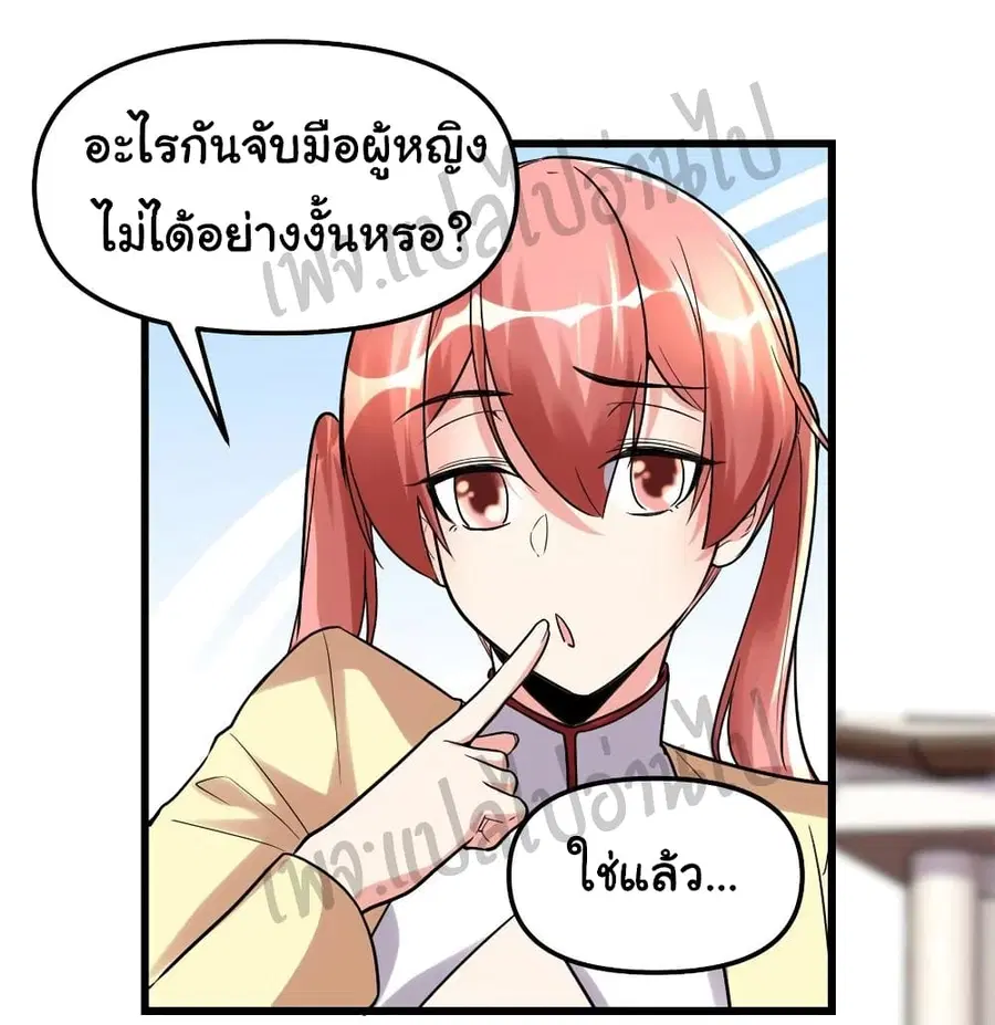 I might be A Fake Fairy ตอนที่ 114 หน้า 10
