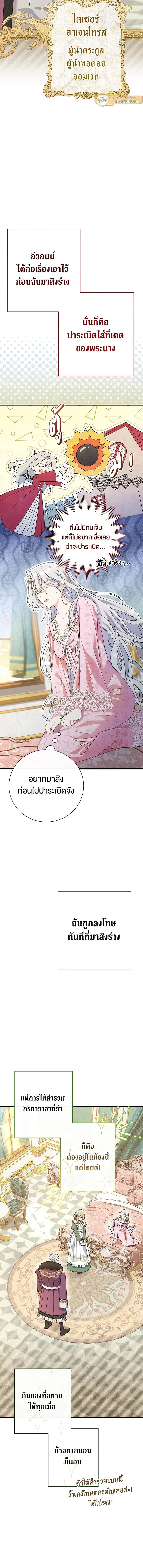 The Villain’s Match Is Too Perfect – คู่ดูตัวของนางร้ายเพอร์เฟกต์เกินไป ตอนที่ 1 หน้า 13