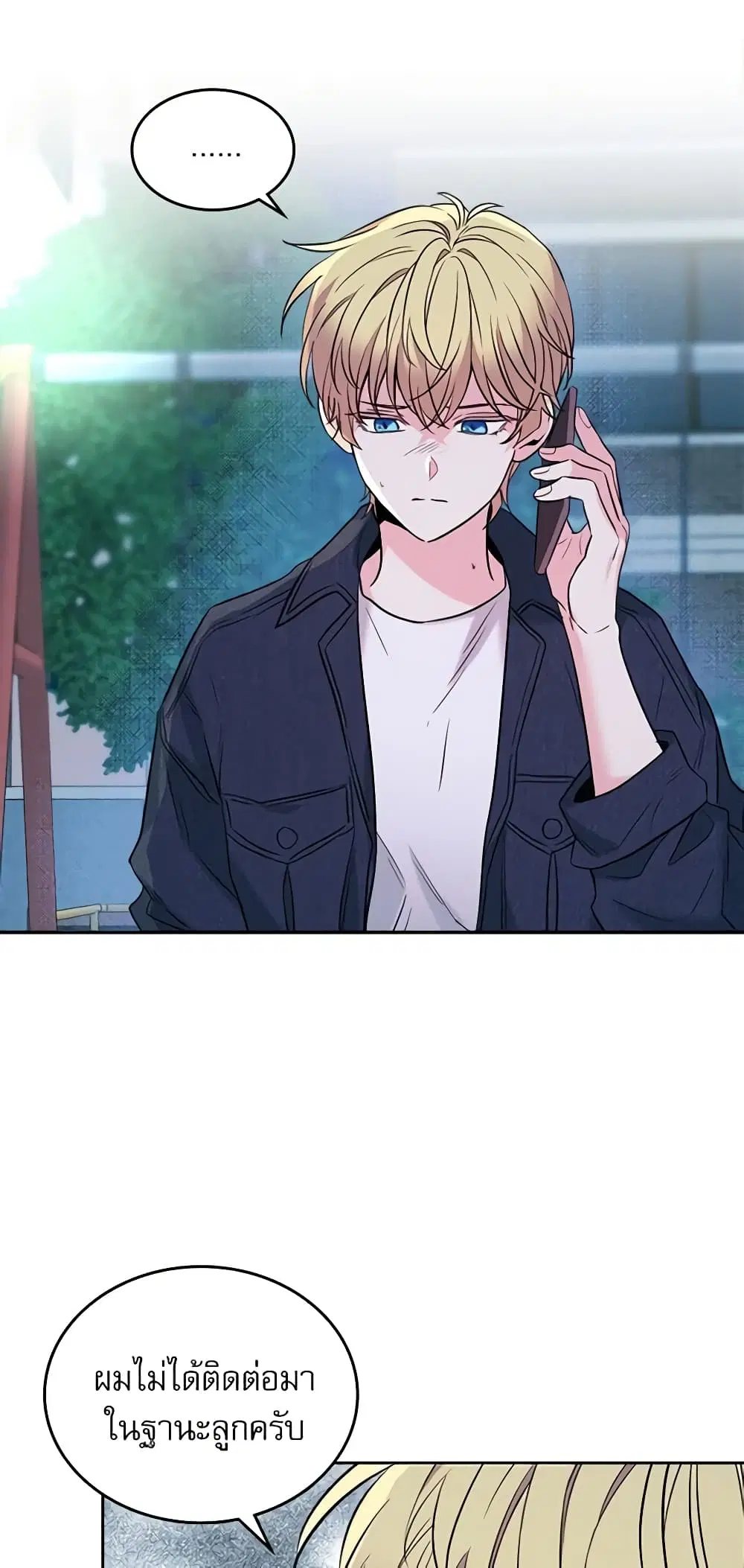 My Life as an Internet Novel ตอนที่ 139 หน้า 4