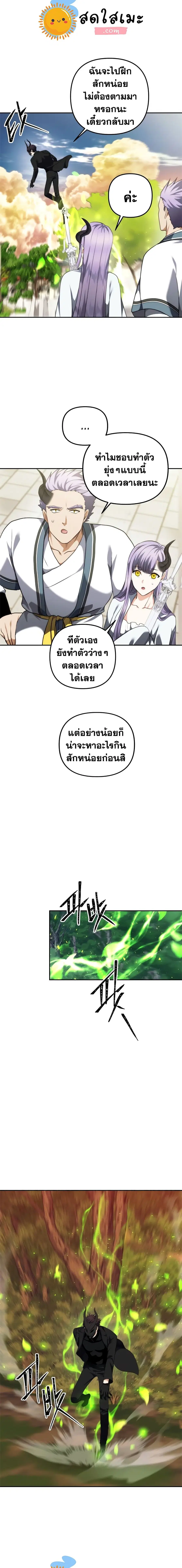 Ranker Who Lives A Second Time ตอนที่ 93 หน้า 12