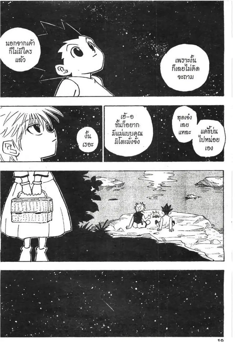 Hunter x Hunter ตอนที่ 64 หน้า 13